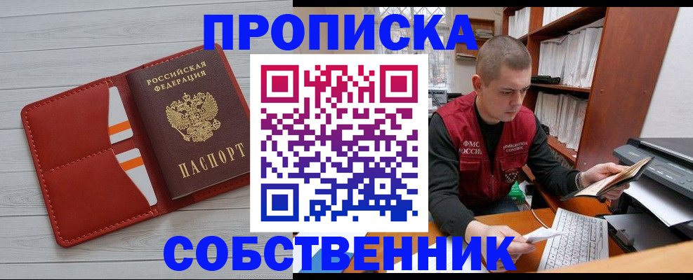 временная регистрация в квартире в Избербаше